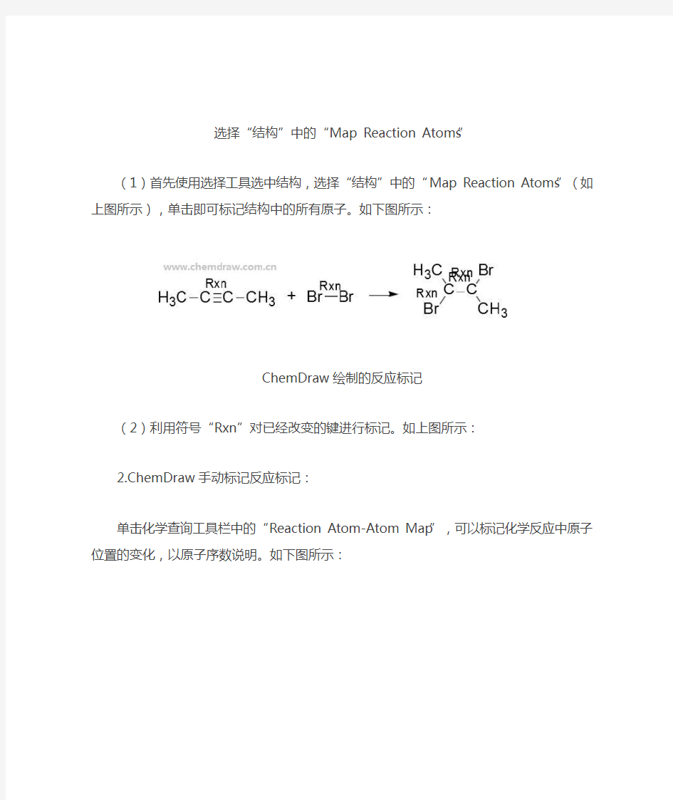 ChemDraw教程：快速绘制反应标记