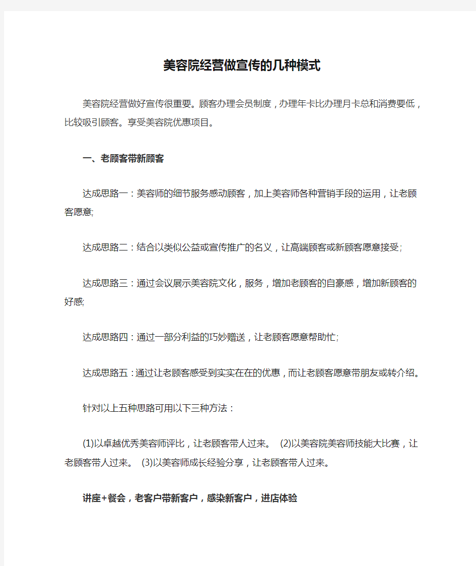 美容院经营做宣传的几种模式