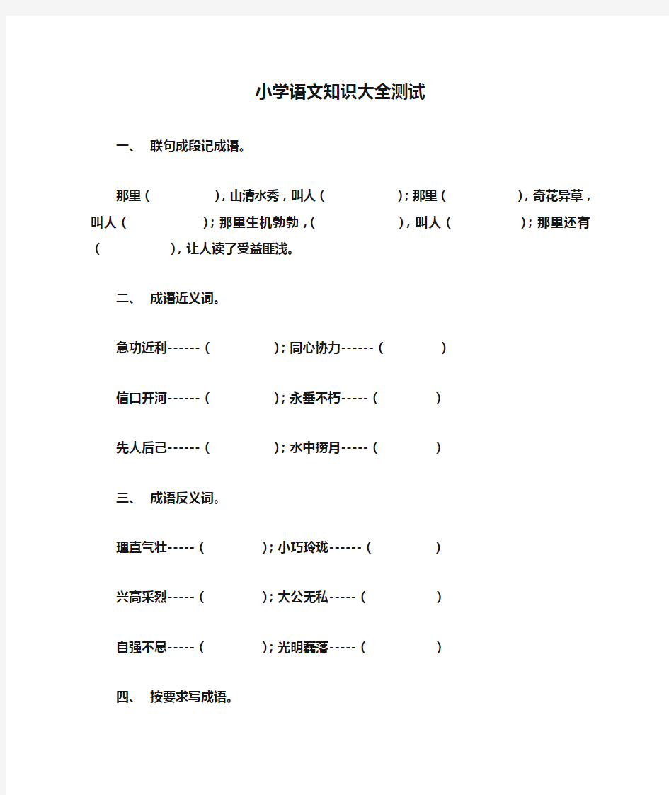 小学语文知识大全测试