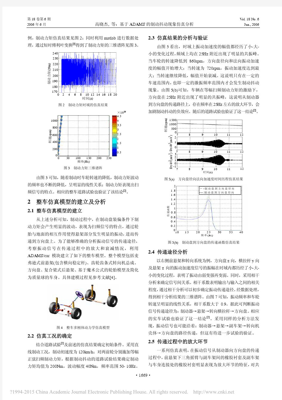 基于ADAMS的制动抖动现象仿真分析_高晓杰