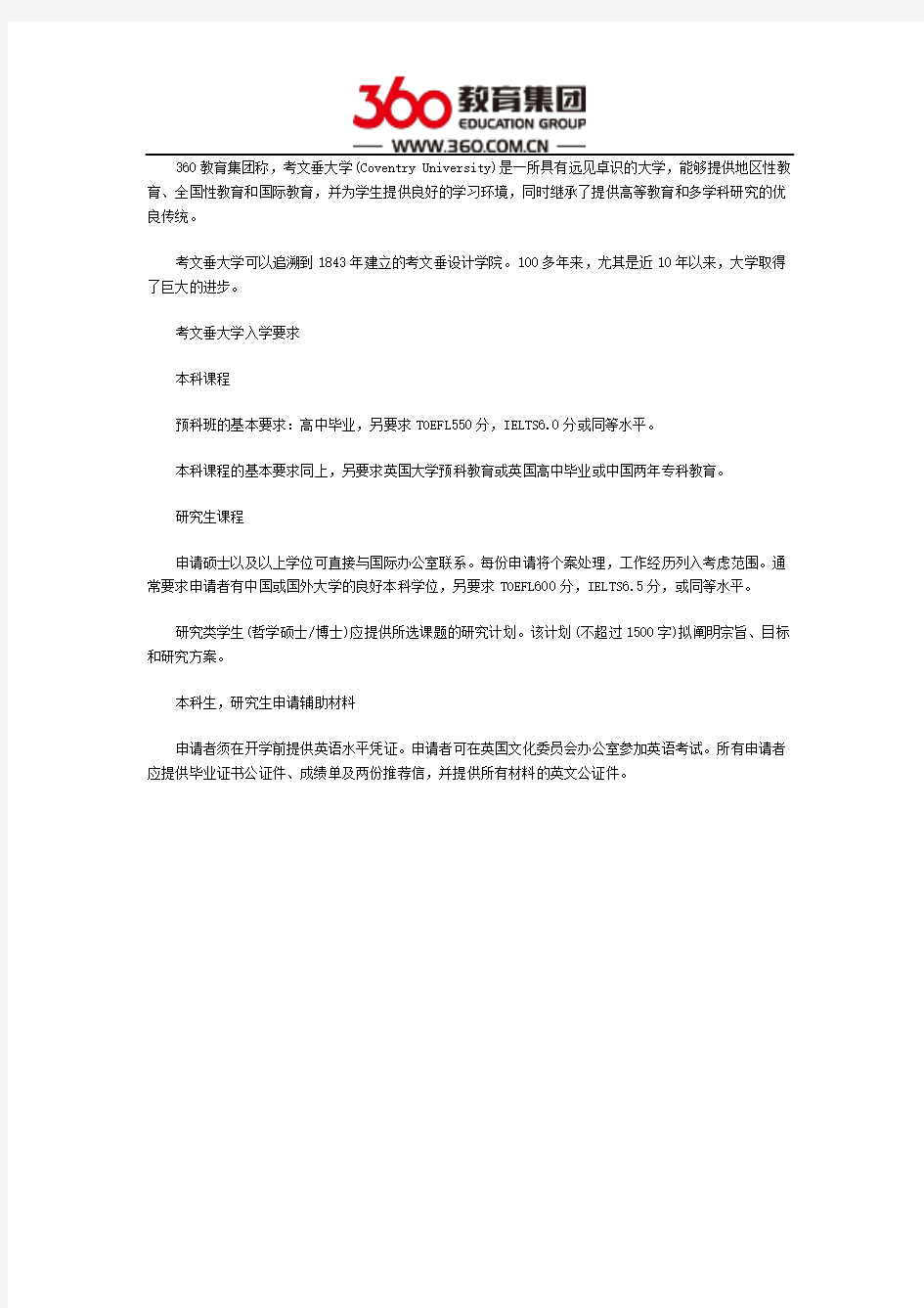 考文垂大学 要求