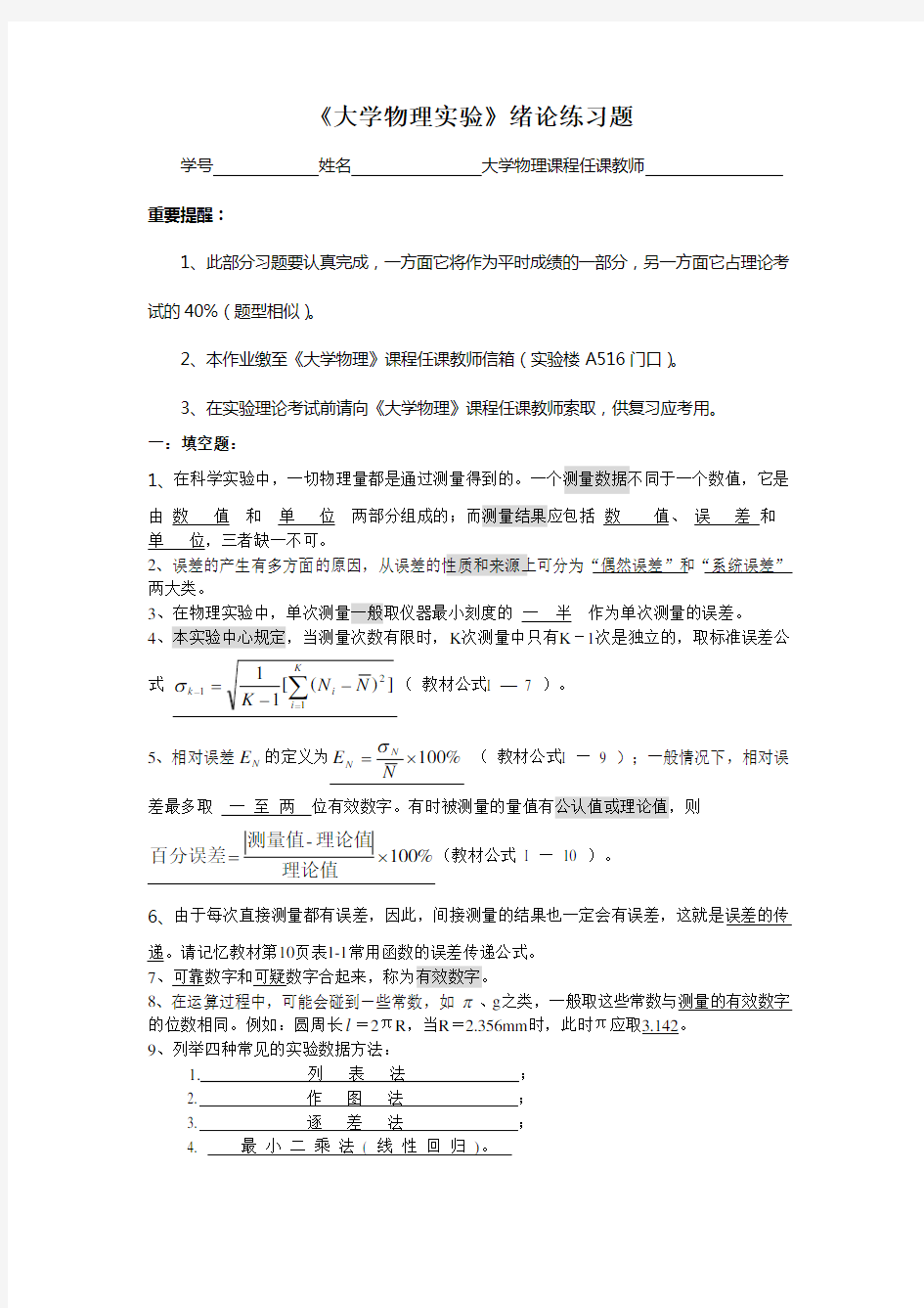 大学物理实验绪论作业