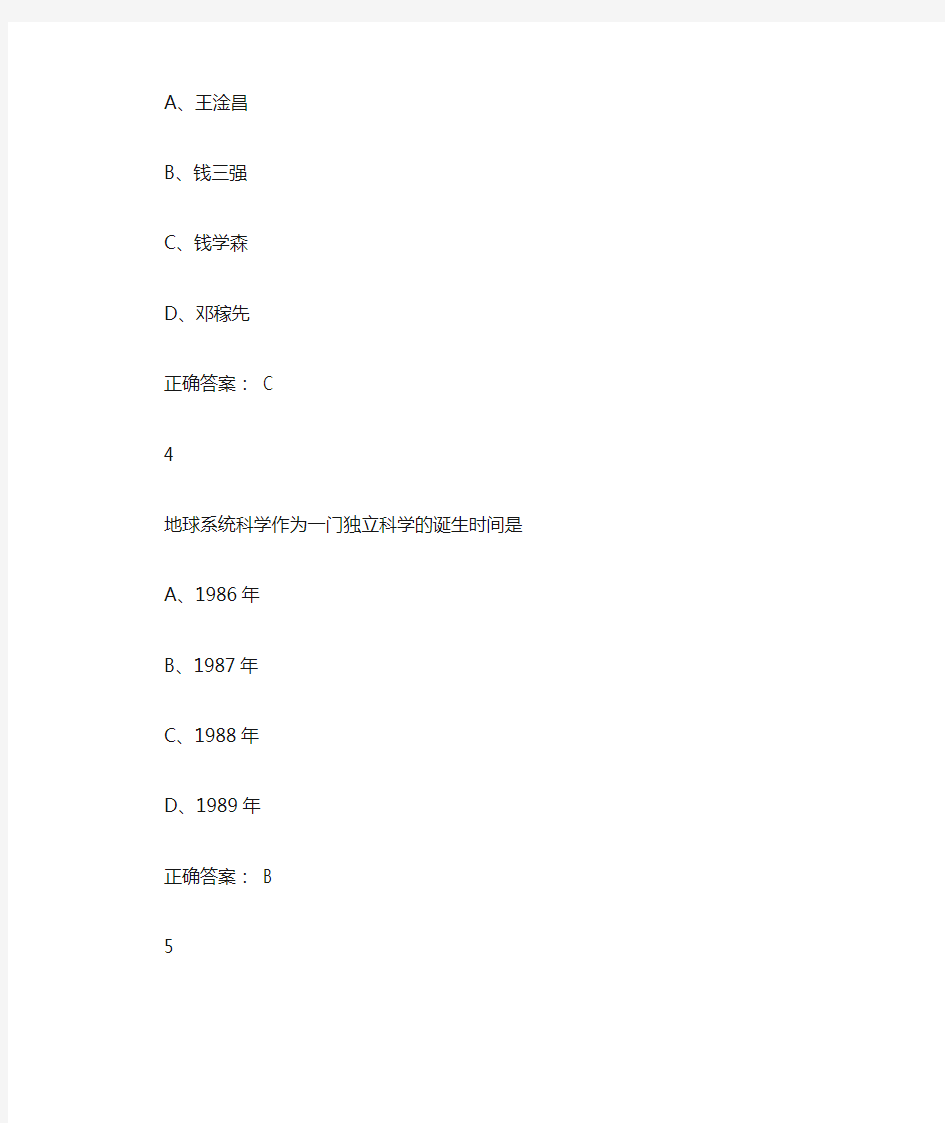 全球变化与地球系统科学