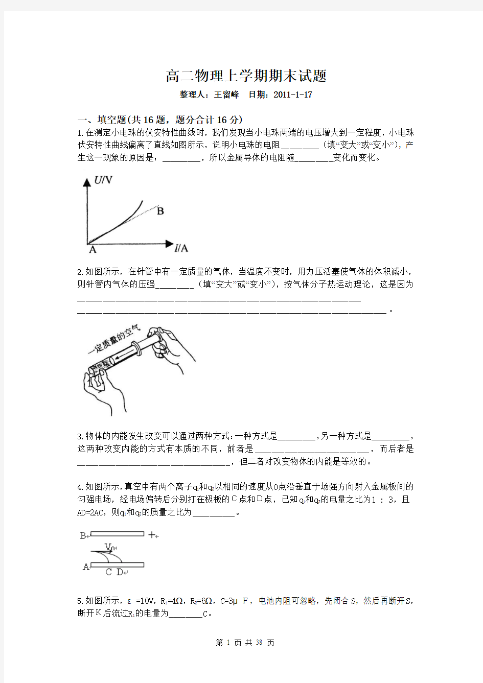 高二上学期物理期末测试题