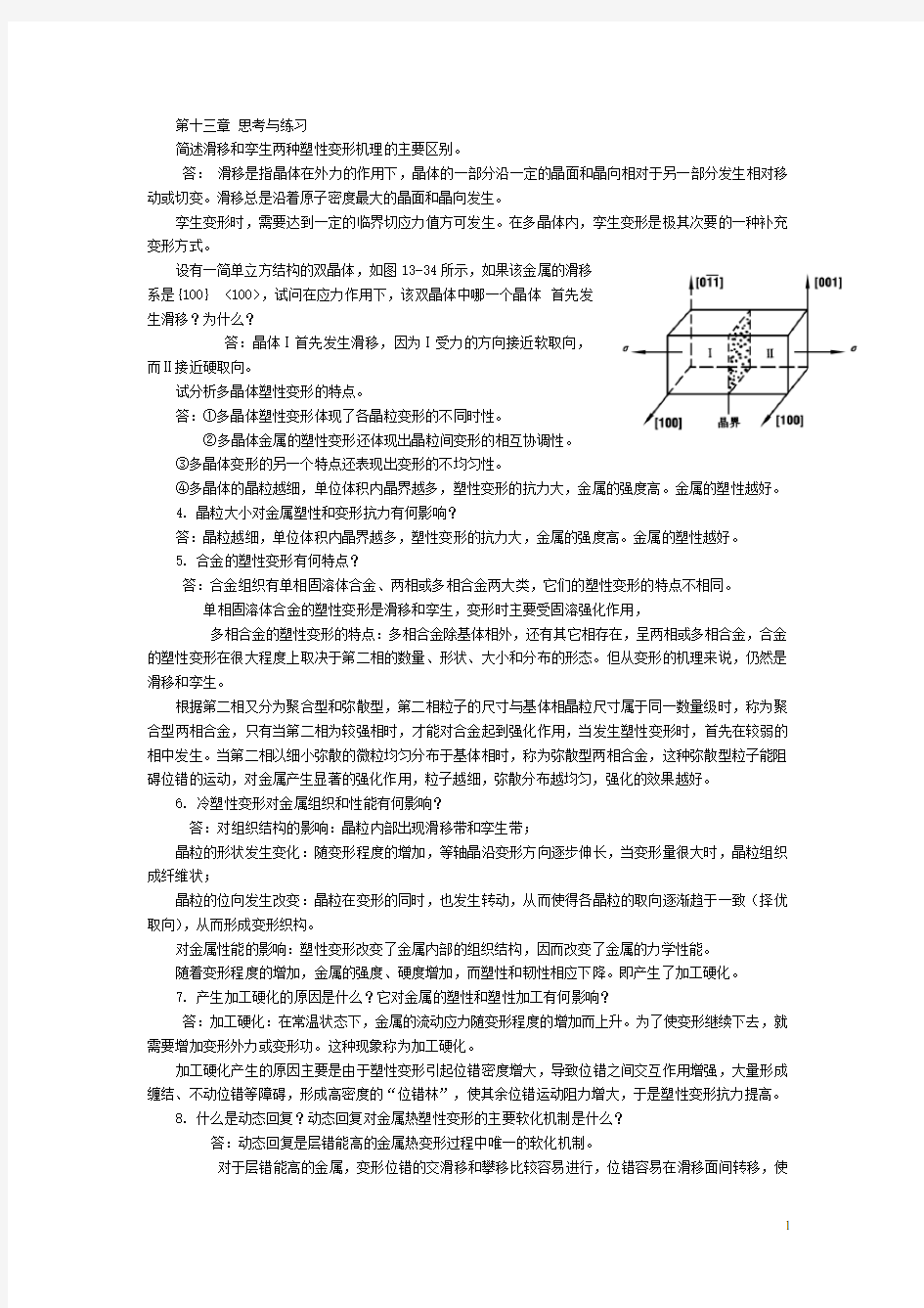 材料成型基本原理课后答案