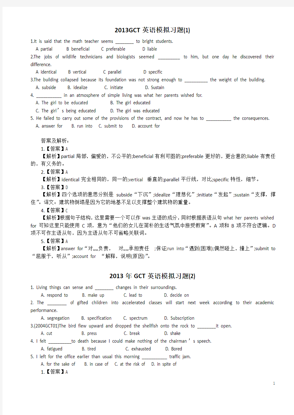 硕士学位研究生入学资格考试(GCT)英语词汇模拟试题