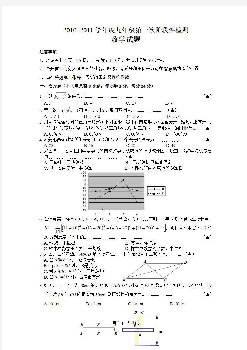 2010—2011学年度第一次月考试卷(范围：第1章—第3章)