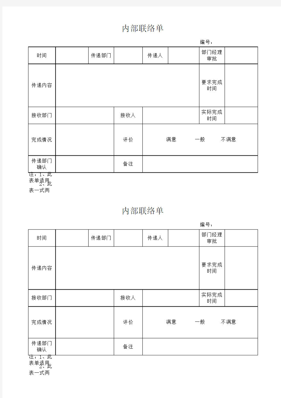 内部联络单