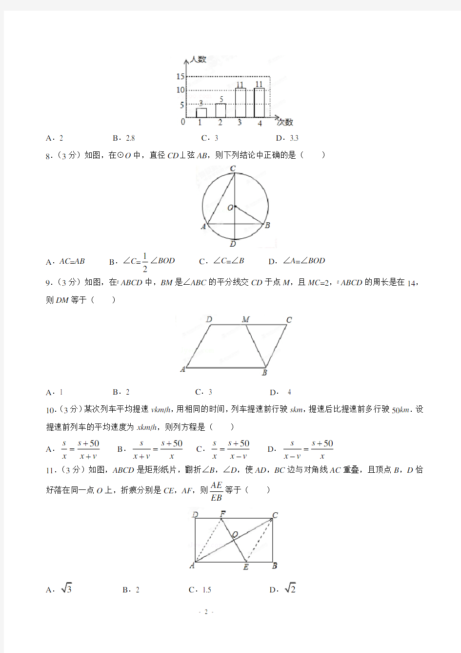 2015年广西省玉林市中考数学试题及答案