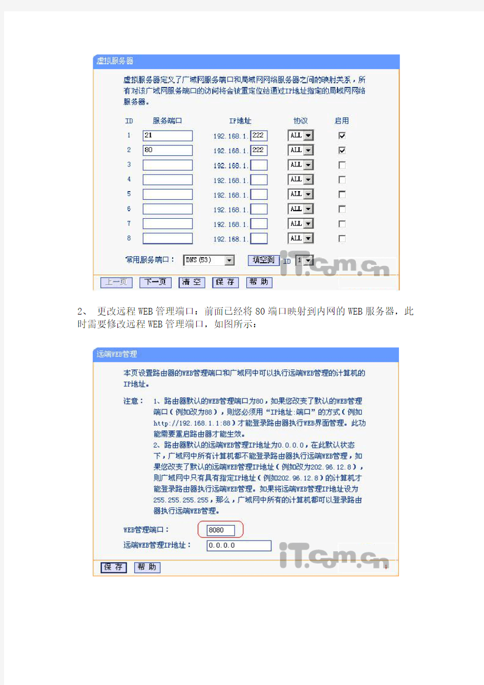 宽带路由器搭建WEB+FTP服务器