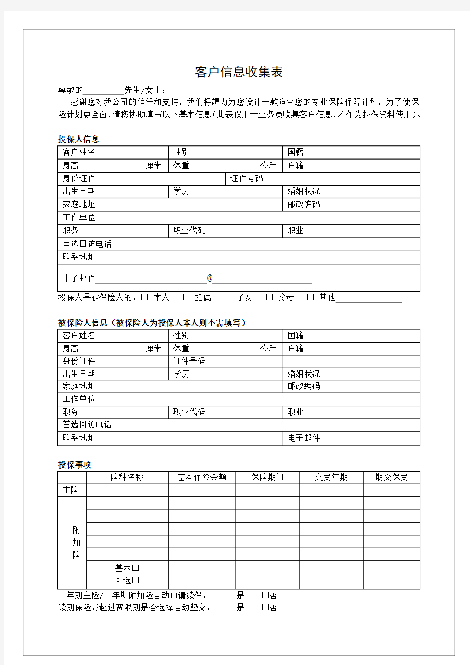 客户信息收集表(原版)