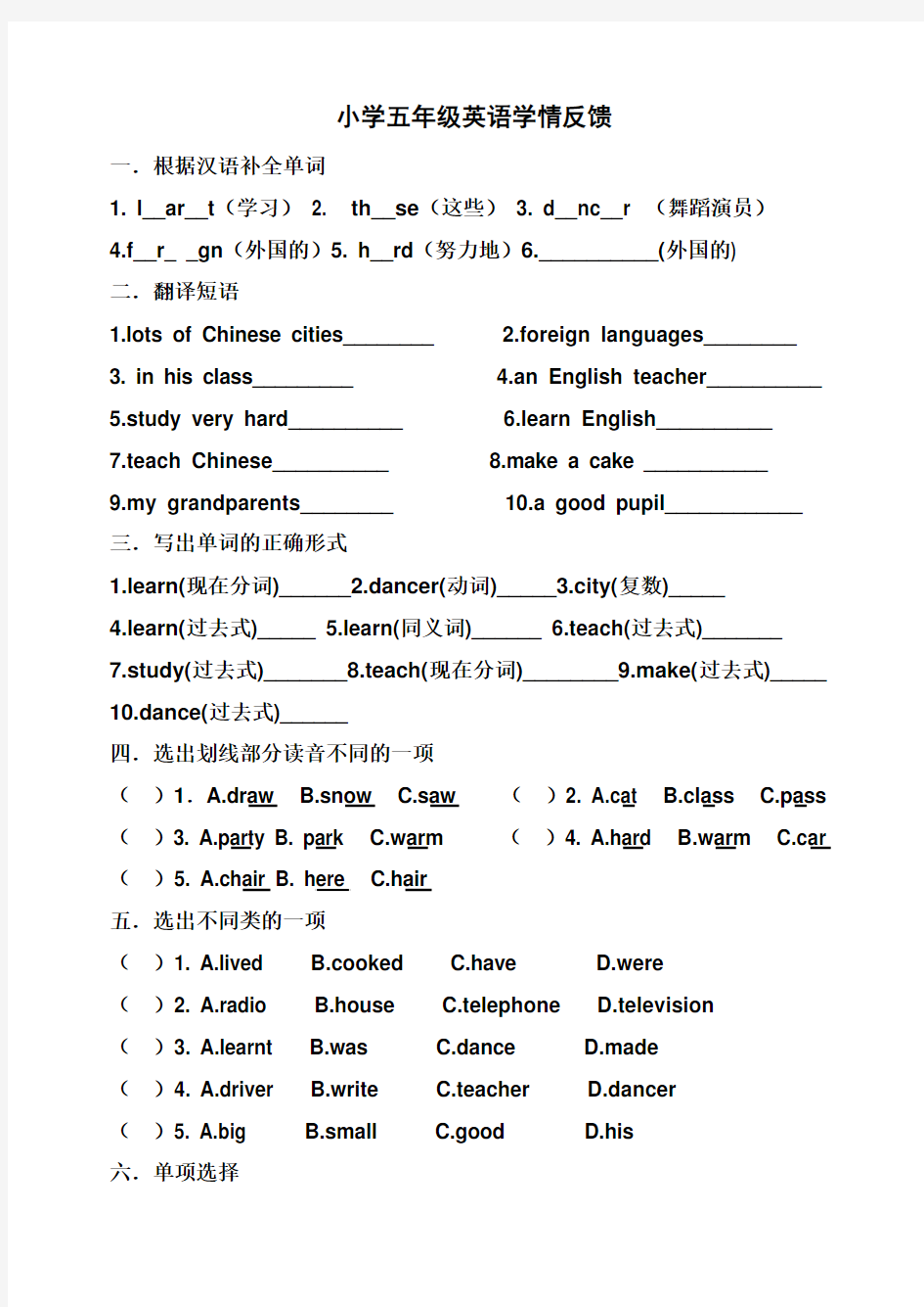 小学五年级英语试题