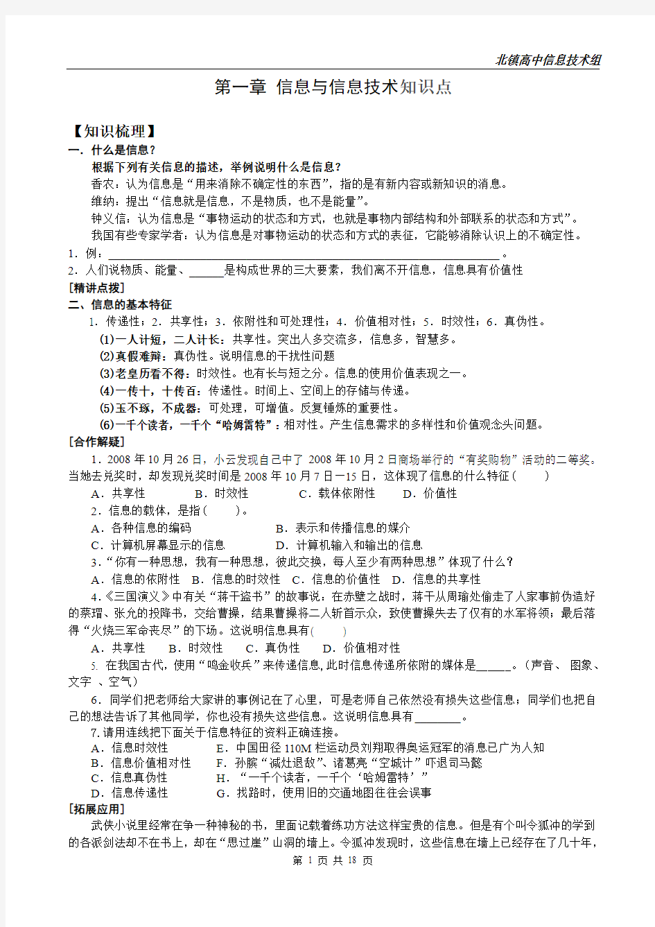 《信息技术基础》知识点汇总