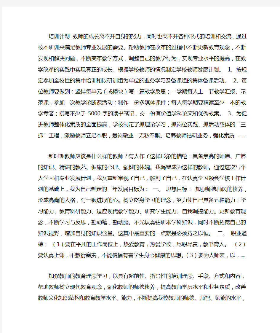 教师培训的必要性