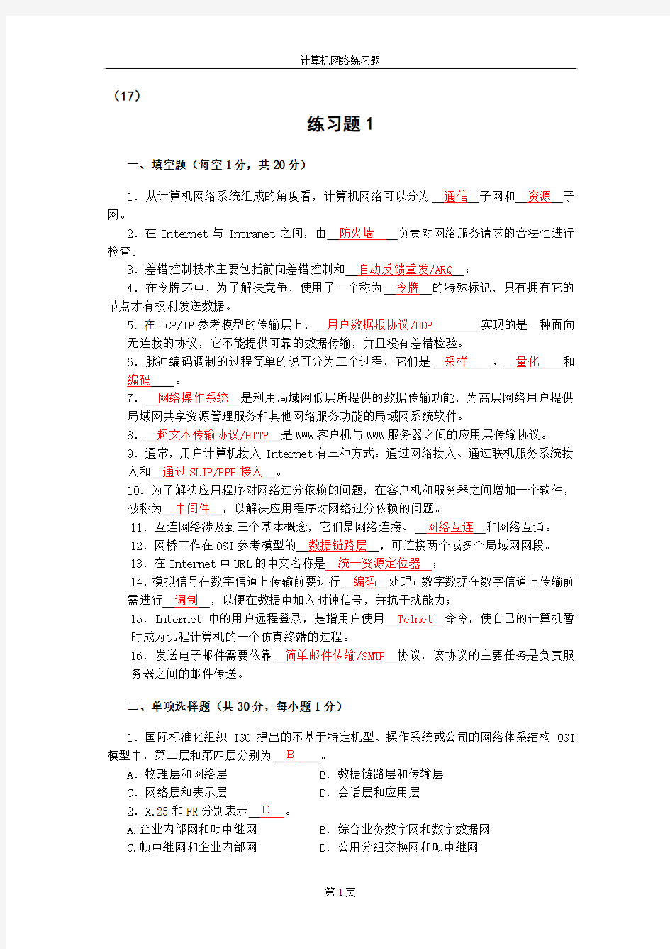 计算机网络习题 (1)