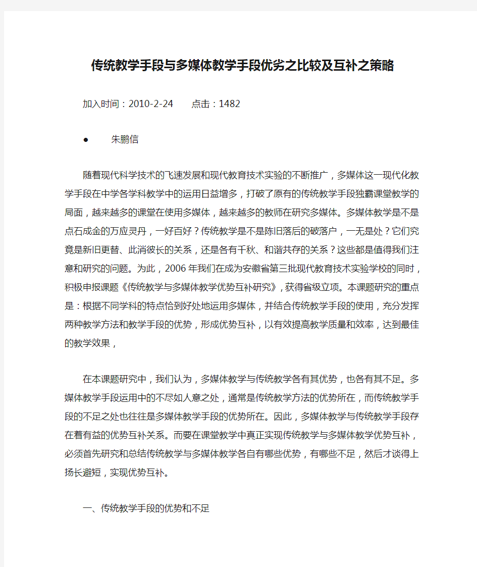 传统教学手段与多媒体教学手段优劣之比较及互补之策略