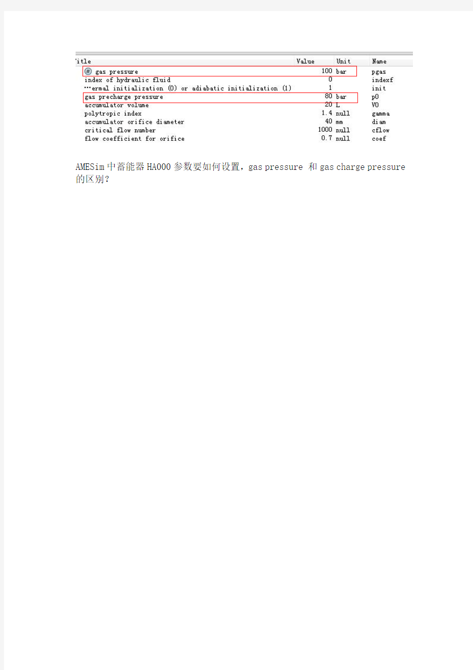 AMESim中蓄能器HA000参数设置问题