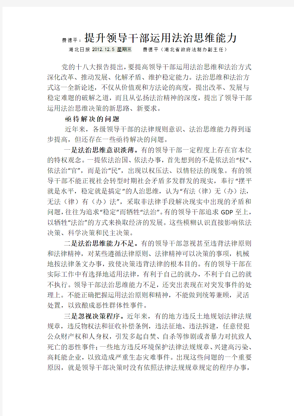 费德平：提升领导干部运用法治思维能力