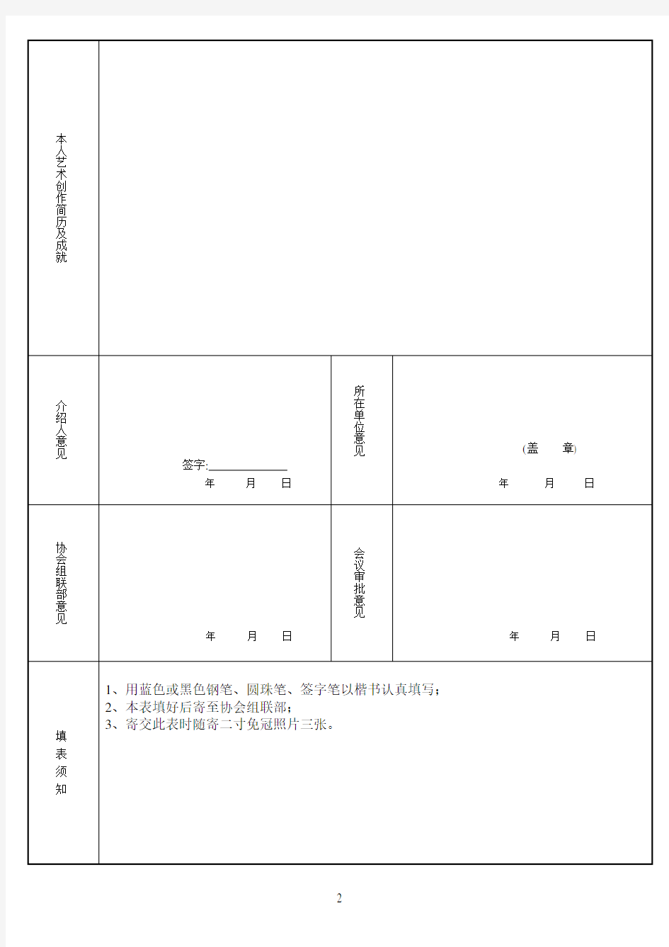 中国硬笔书法协会会员登记表(官网标准版)