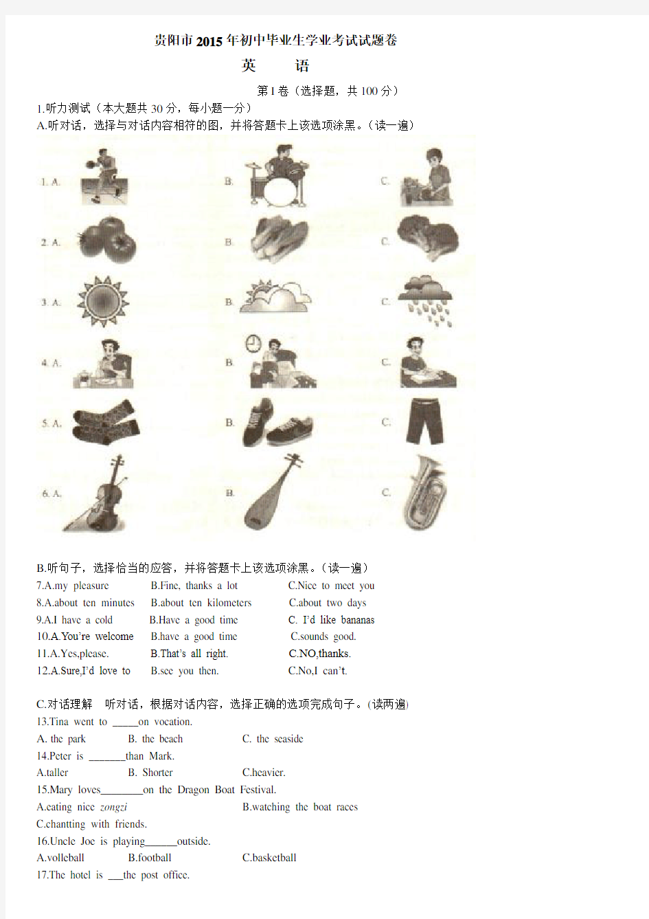 2015年贵阳市中考英语真题试卷及答案