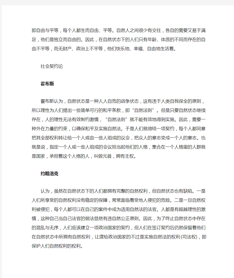 霍布斯洛克卢梭三者思想区别