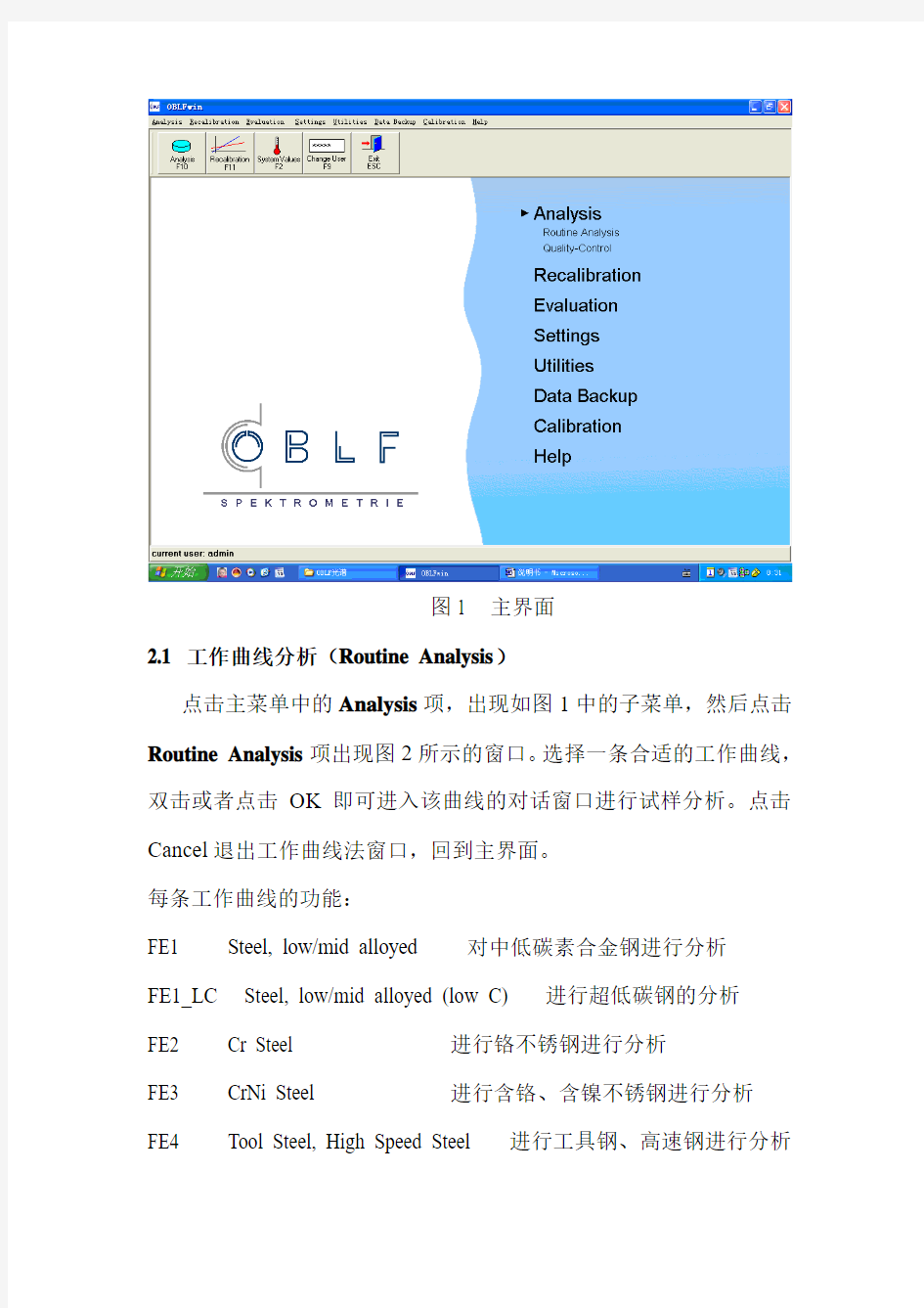 OBLF QSN750直读光谱软件说明书