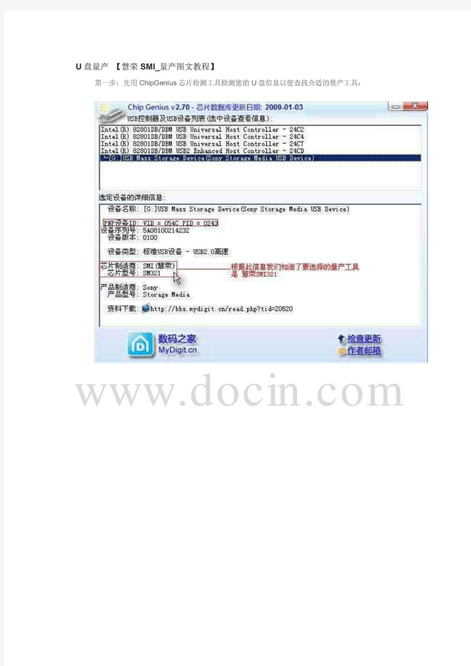 U盘量产 慧荣SMI_量产图文教程