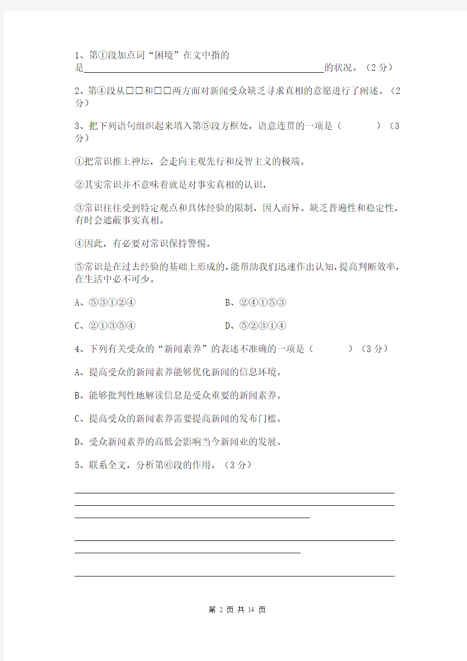 2014年高考真题——语文(上海卷)Word版 含答案