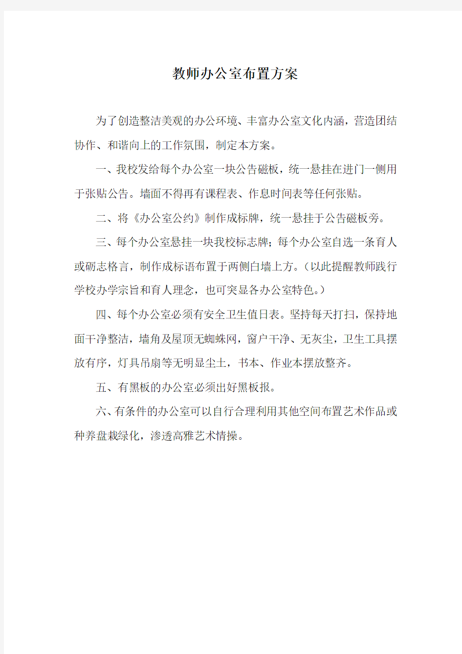 教师办公室布置方案