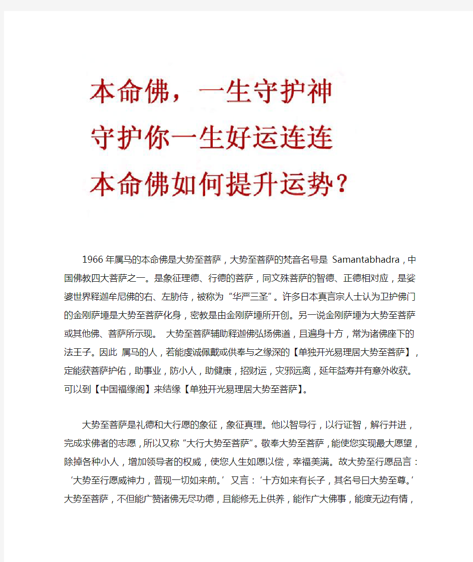 1966年属马人的本命佛 属马的一生守护神 生肖马的本命佛