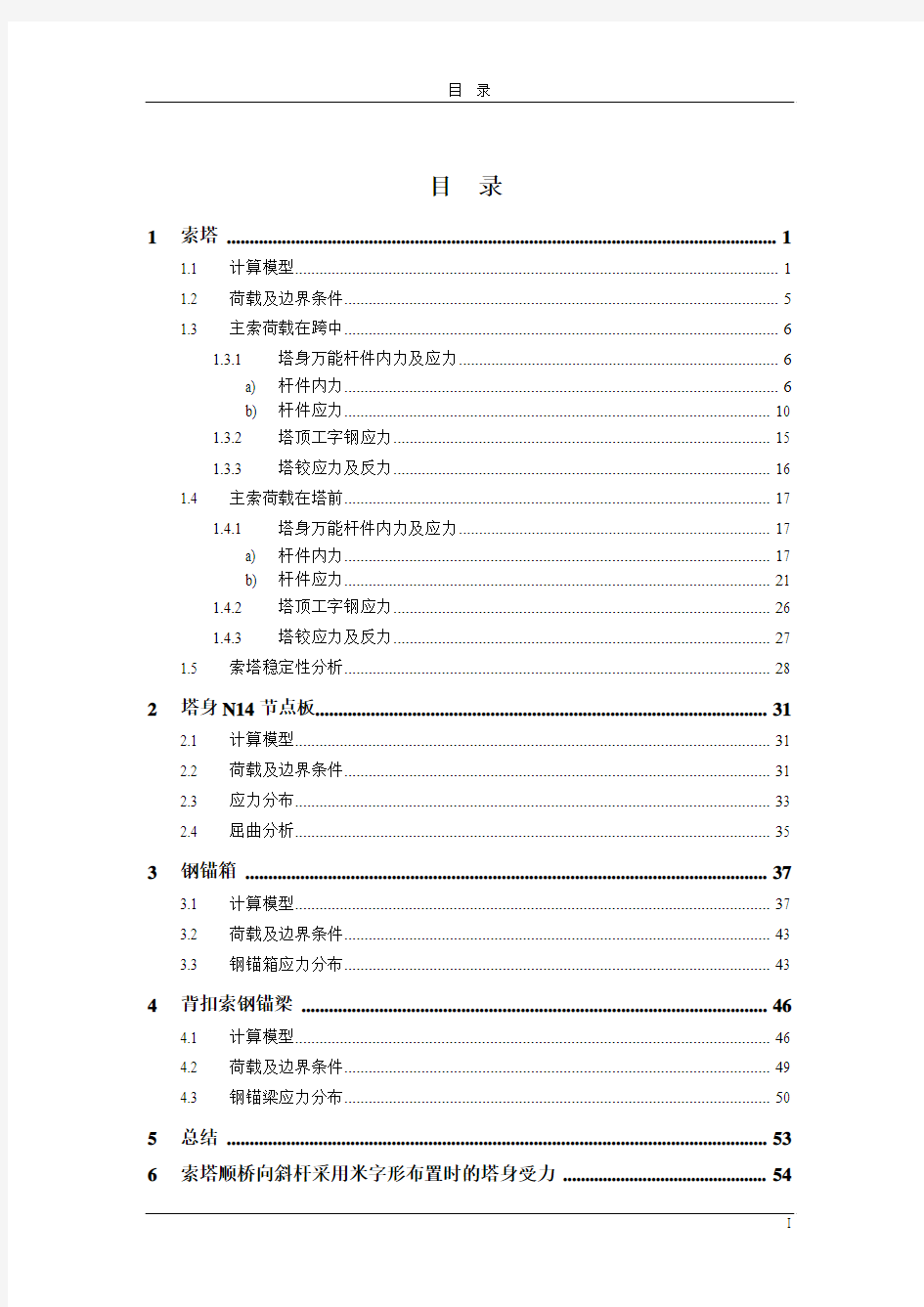 湘江四大桥缆索吊装系统计算报告