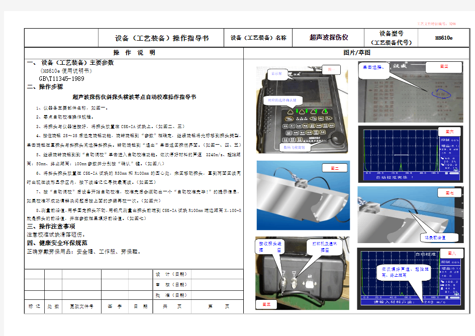 超声波探伤仪斜探头横波零点自动校准操作指导书