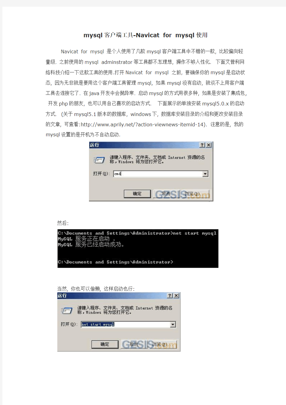 mysql客户端工具Navicat使用简介