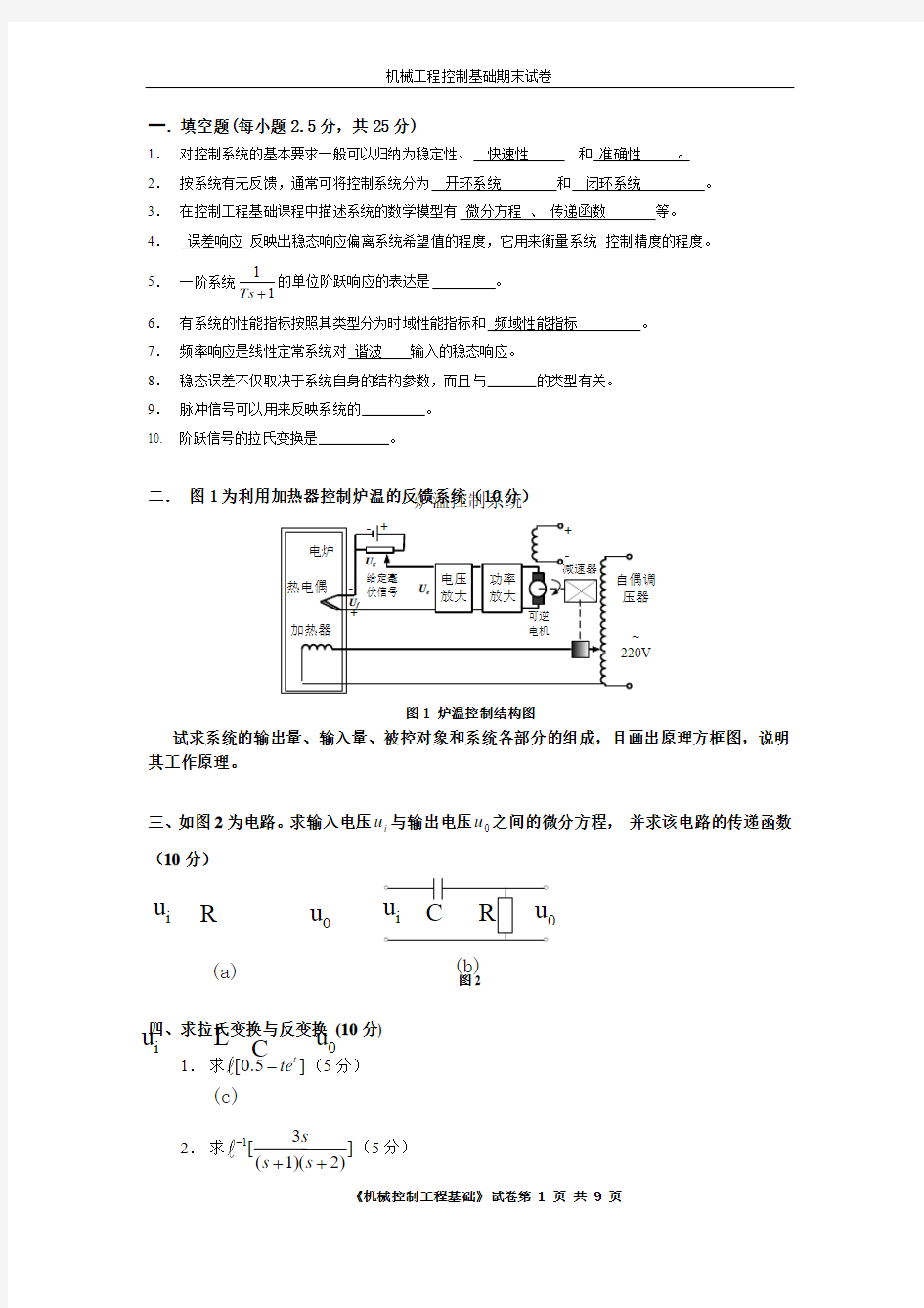 机械控制工程基础期末试卷_答案2