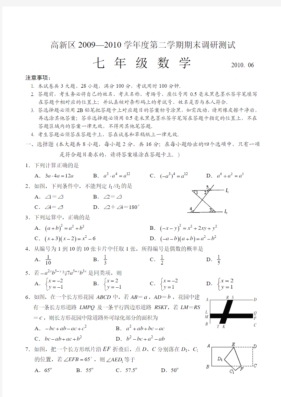 2009-2010年苏州高新区第二学期七年级数学期末调研测试答案