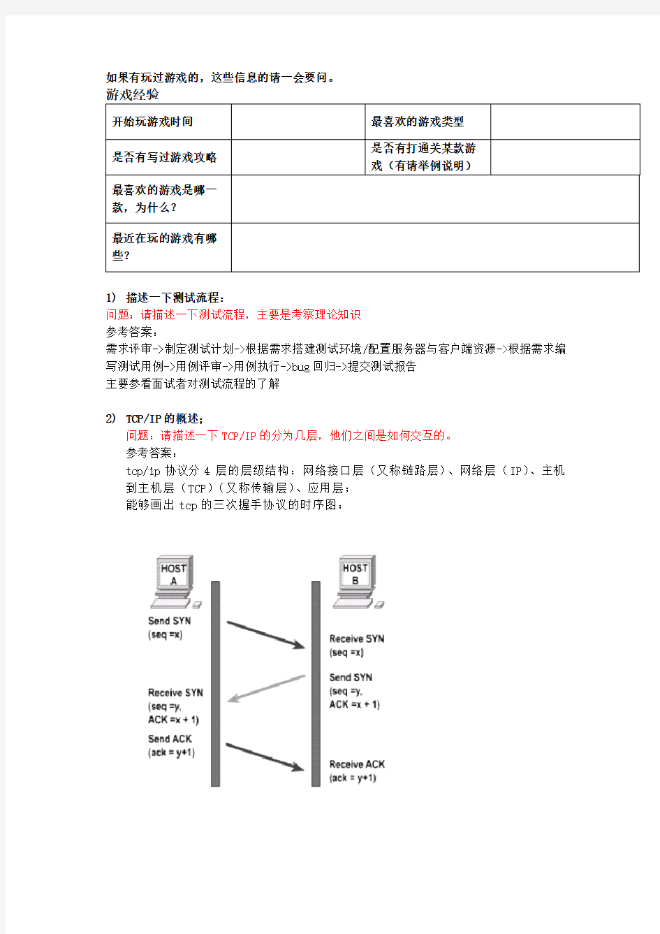 游戏测试面试题目