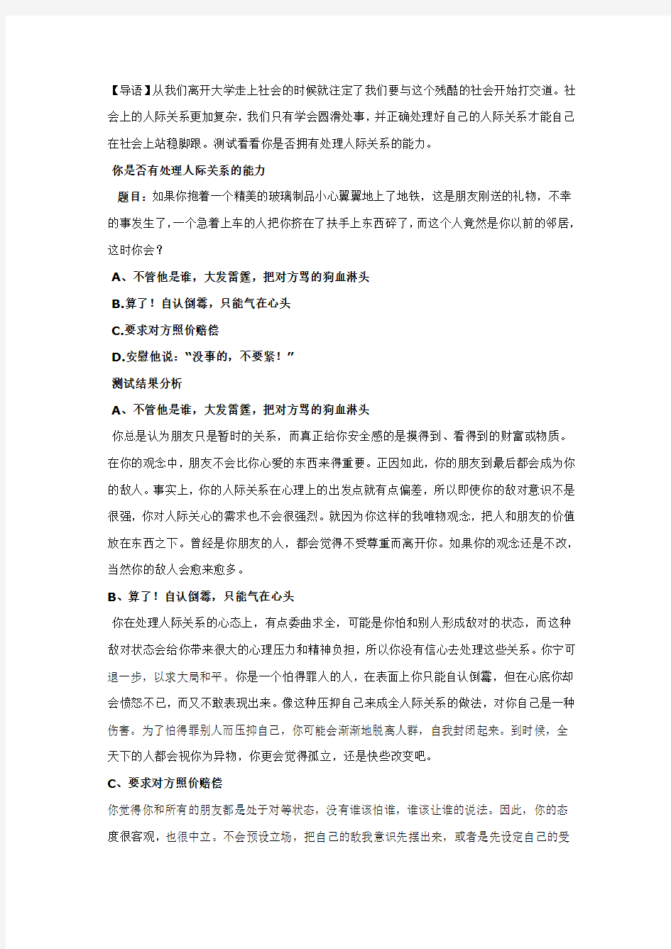 你是否有处理人际关系的能力