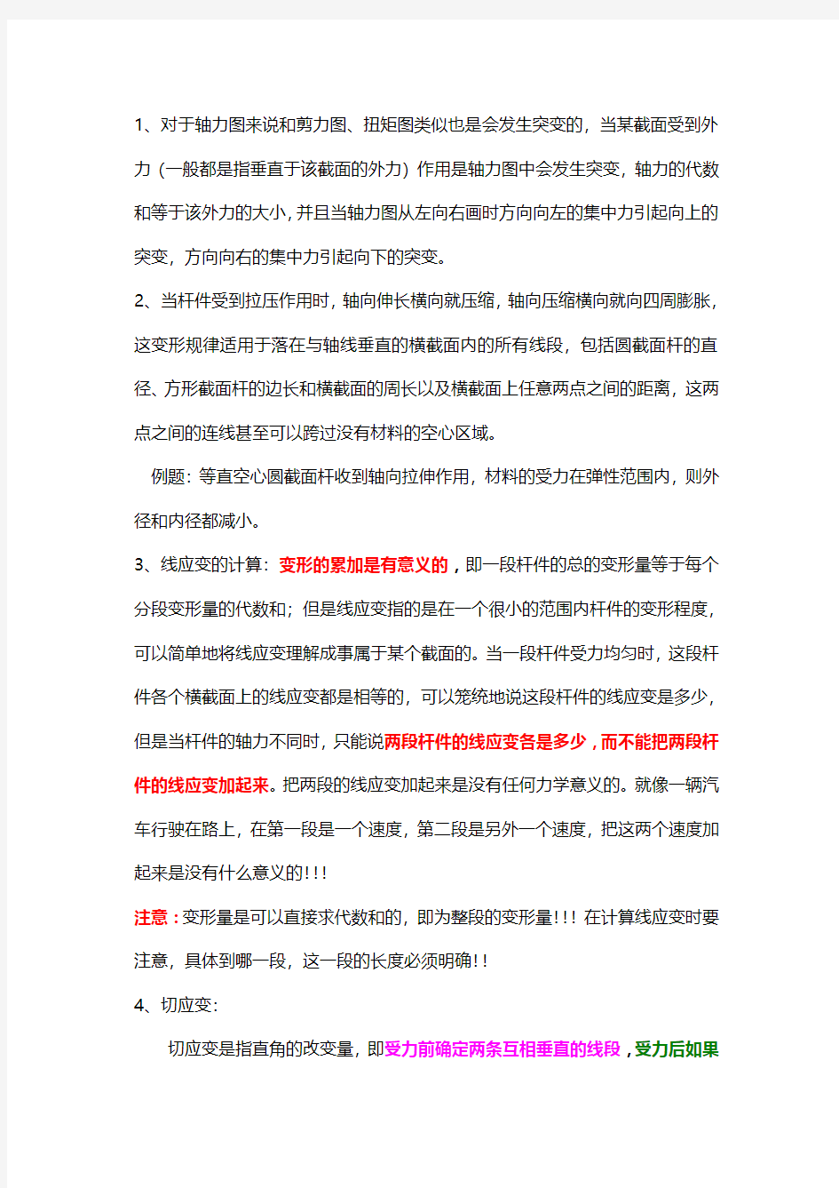 西南交大材料力学A1网上作业经典整理