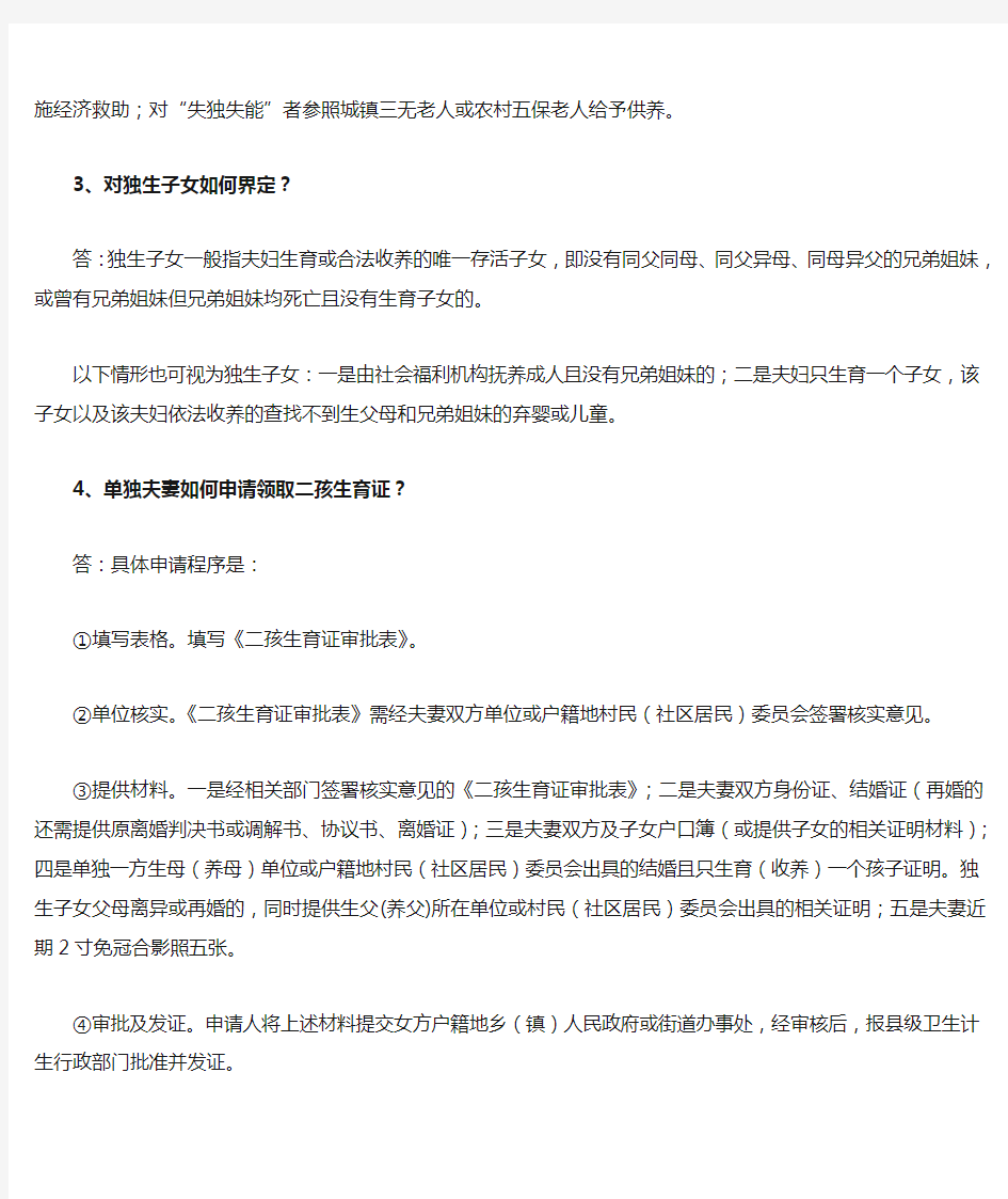 2014年修改后的河南省计划生育条例
