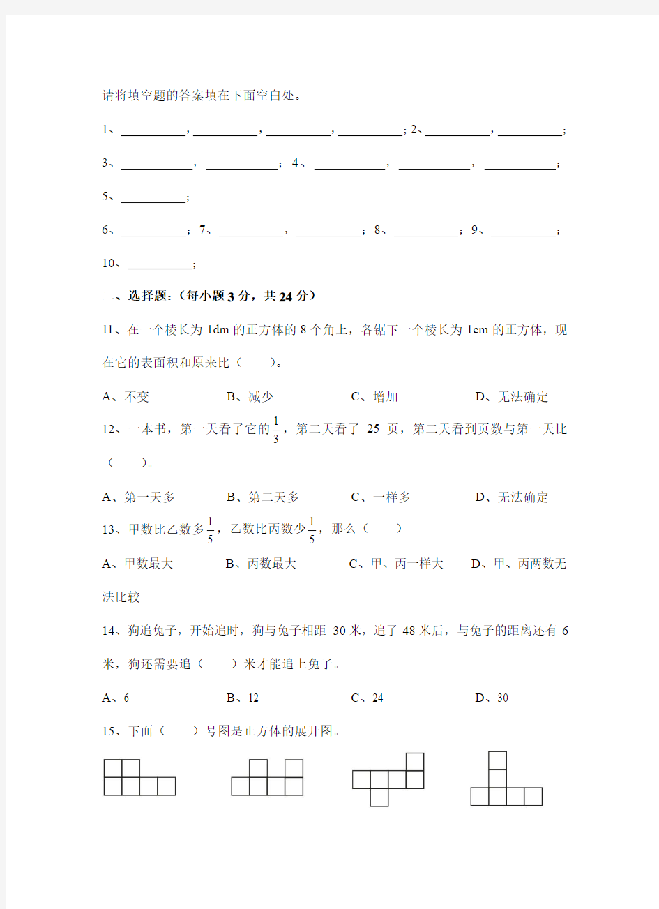 2014年浙江省小升初数学试卷