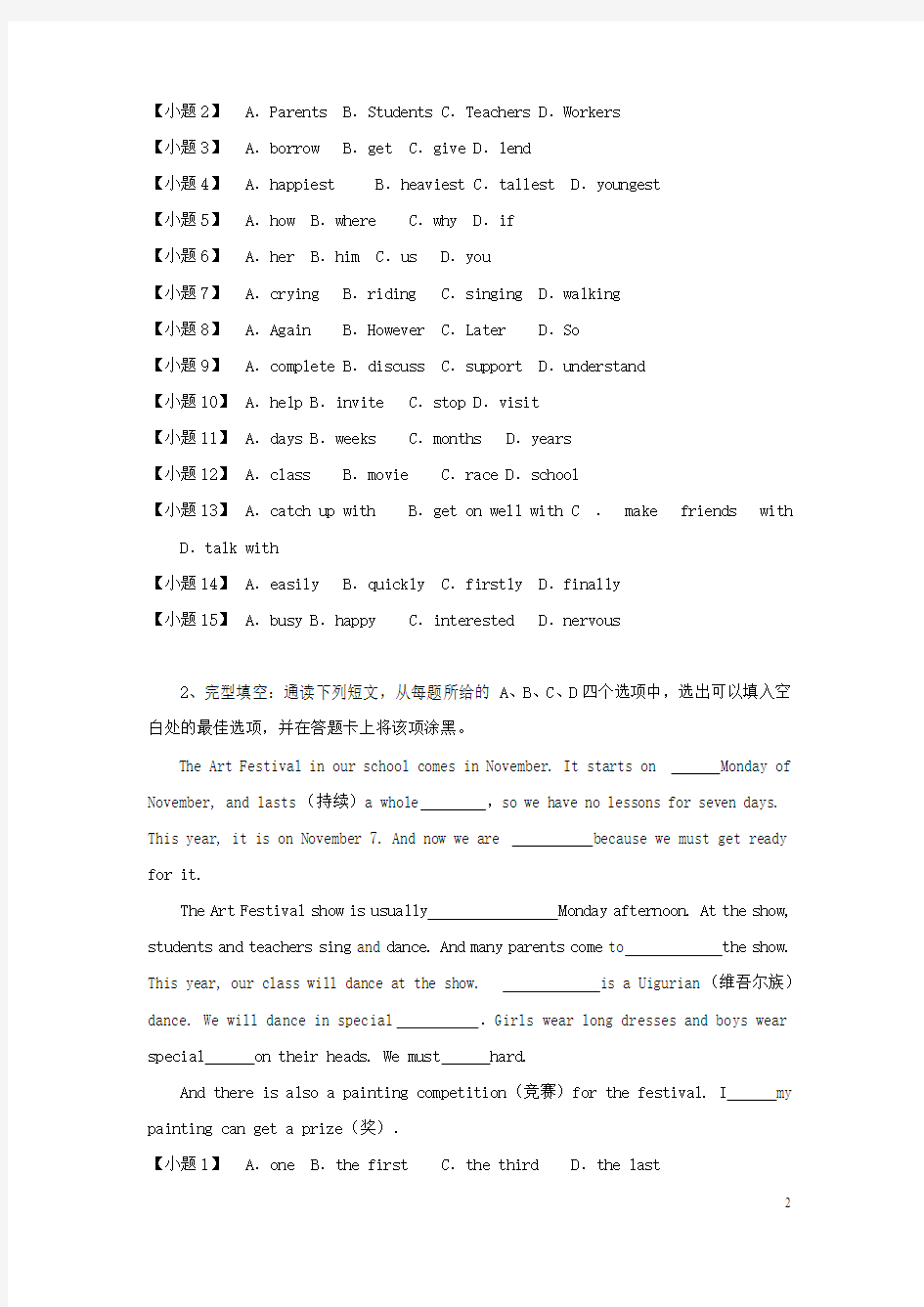 黑龙江省大庆市喇中初中英语 完型填空集练 新闻报道类