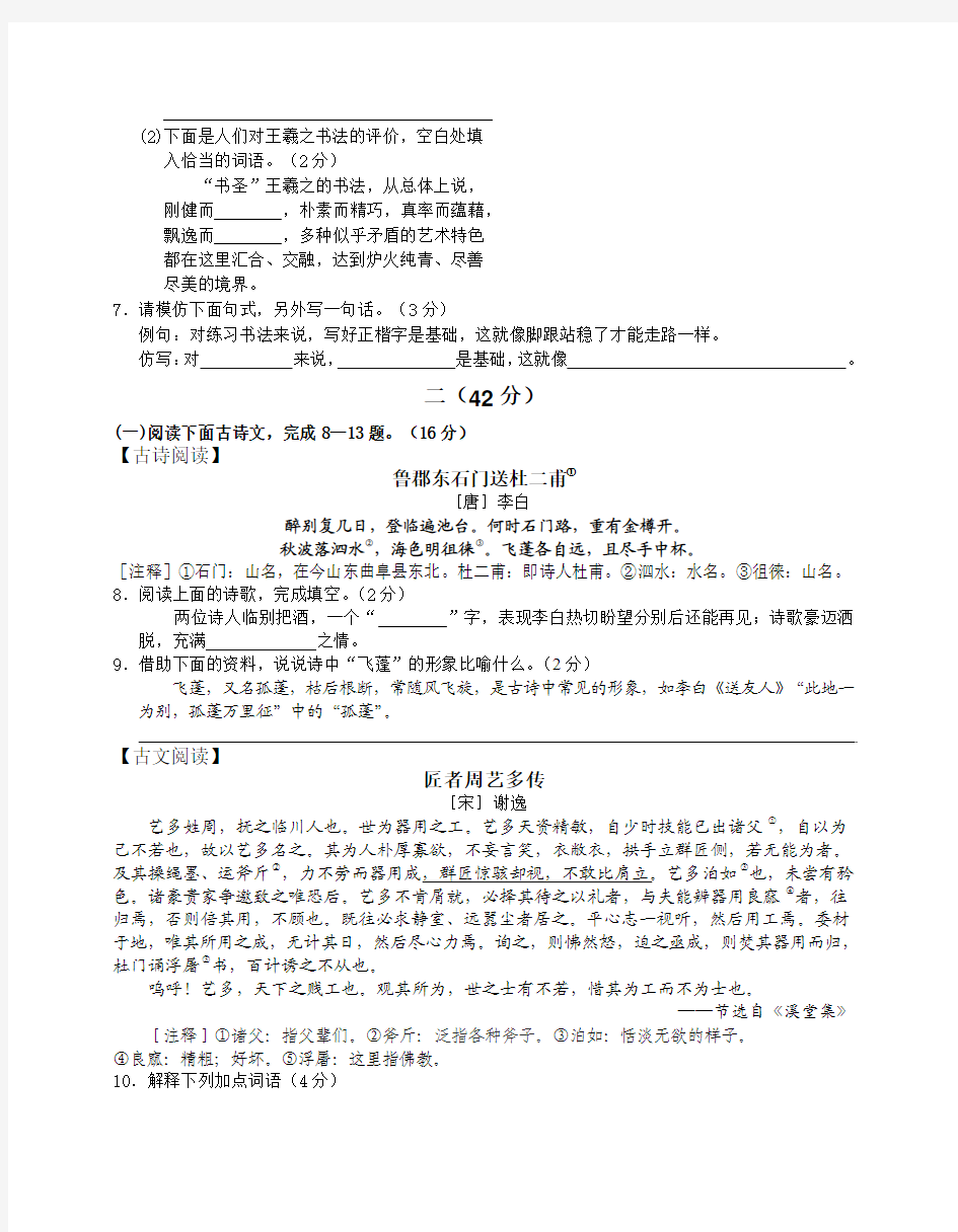 江苏省南京市联合体2014年中考一模语文试题 Word版含答案