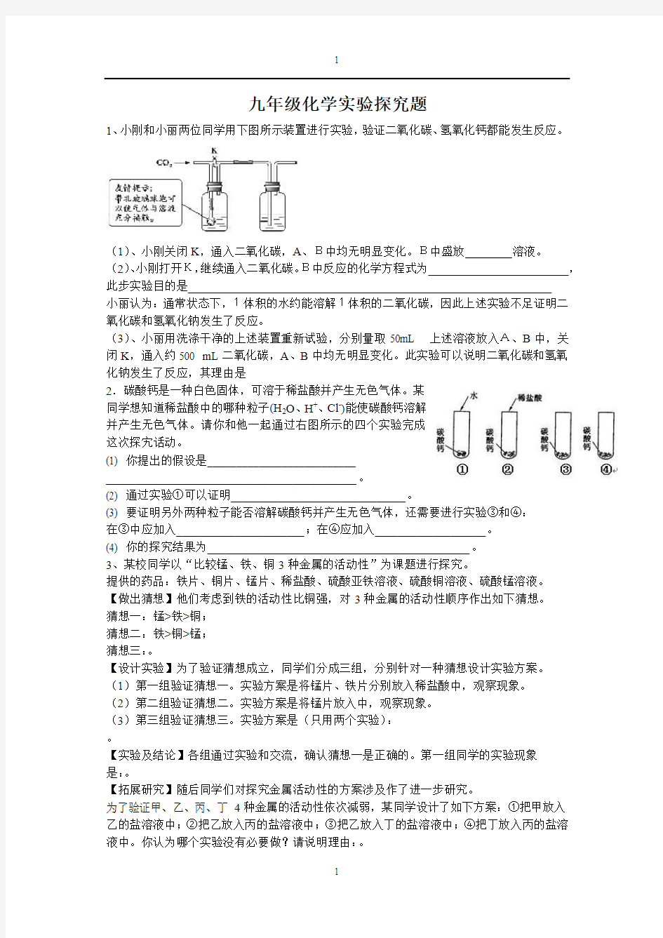 九年级化学实验探究题