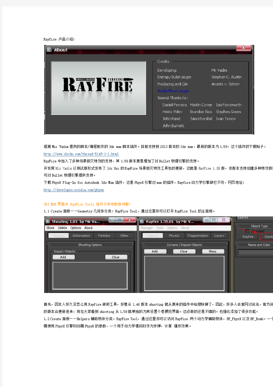 rayfire1.59教学 对专业的朋友很有用哦!