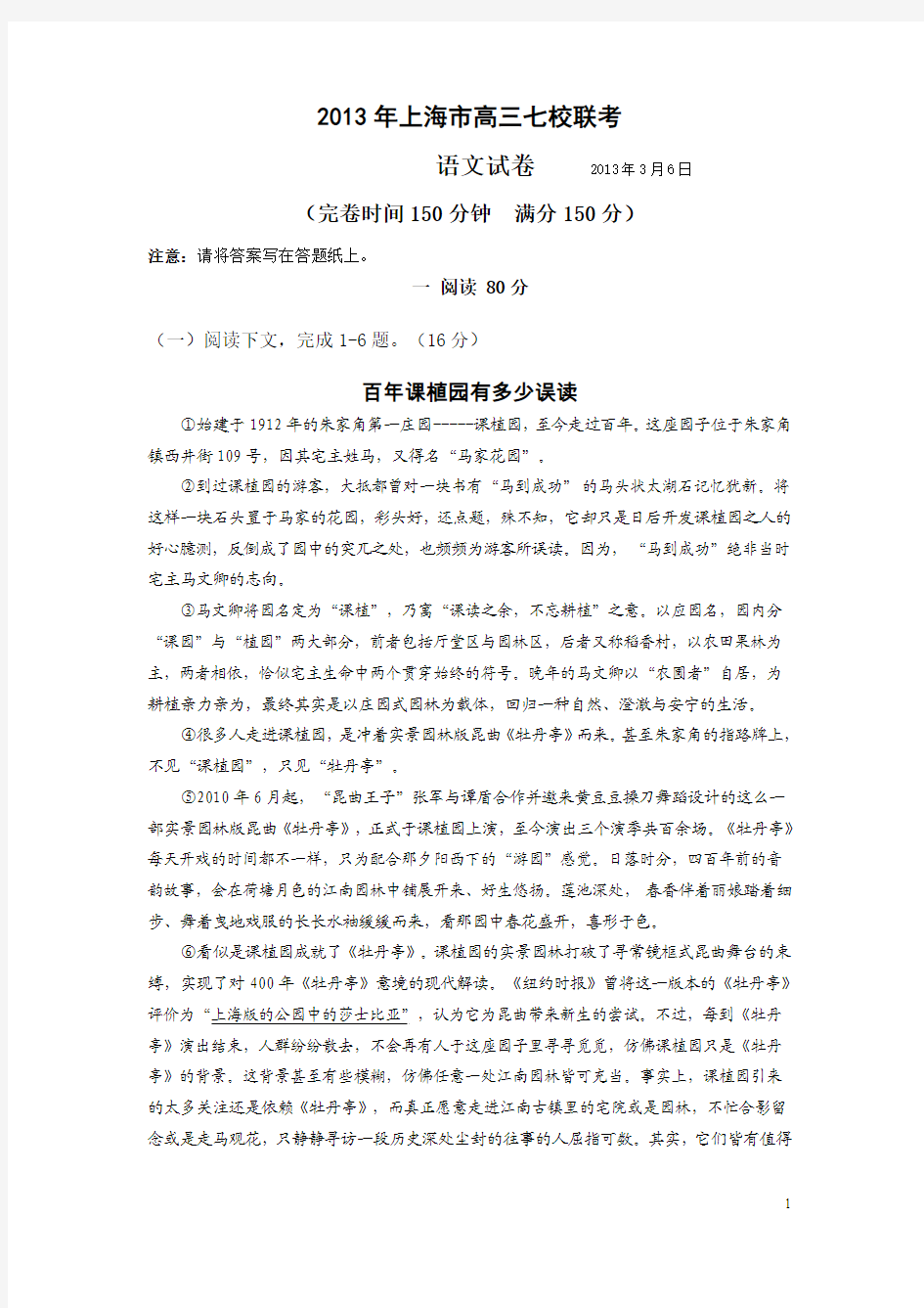 2013年上海市高三七校联考语文试卷及答案