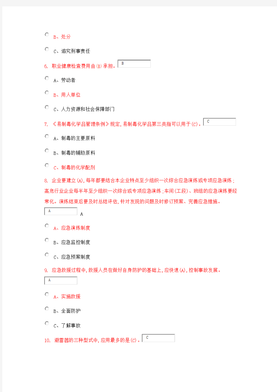 危险化学品生产单位安全管理人员考试题库(含答案)