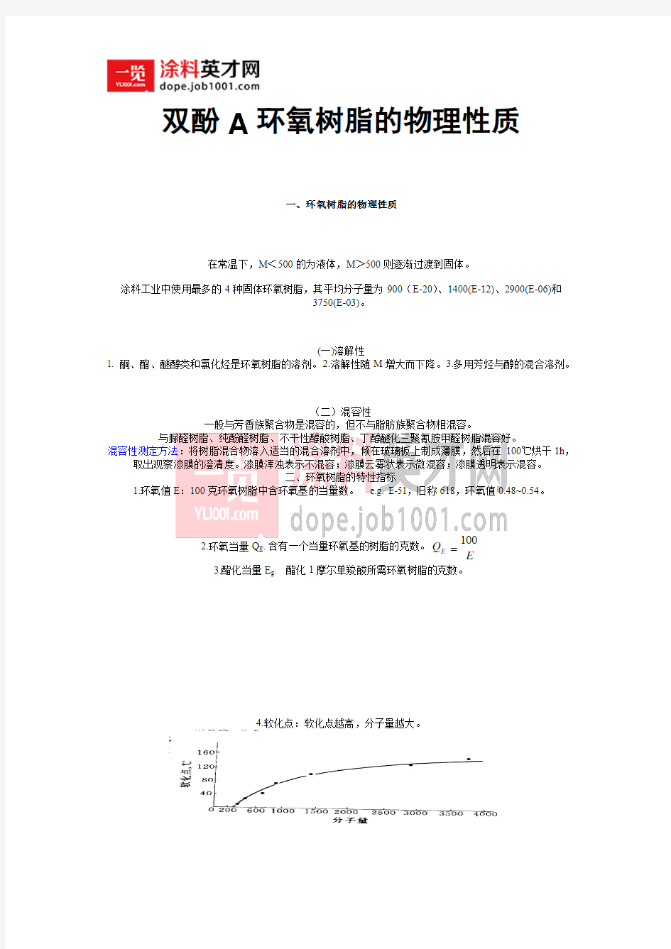 双酚A环氧树脂的物理性质