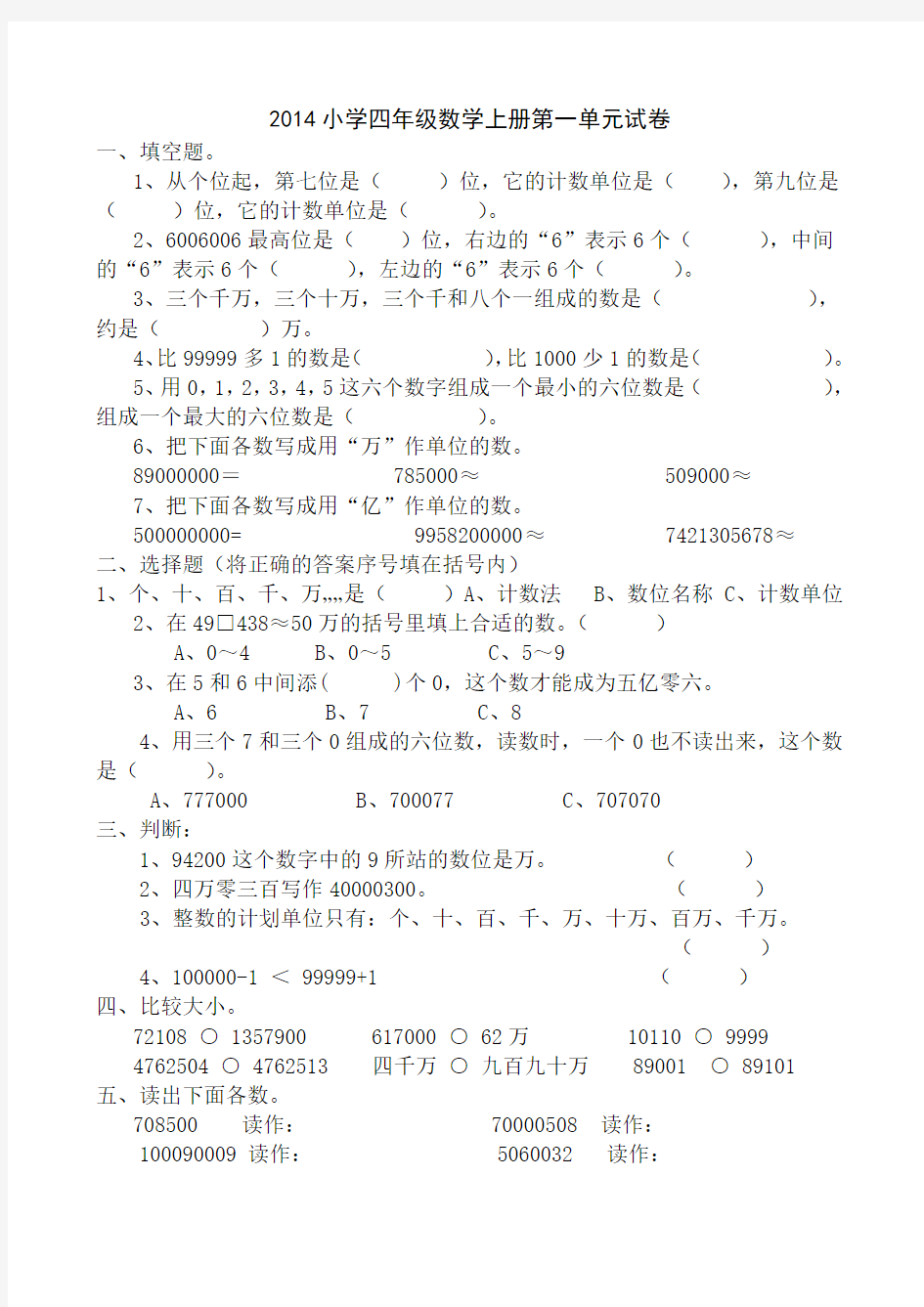 新人教版小学四上数学第1单元《大数的认识》测试题B