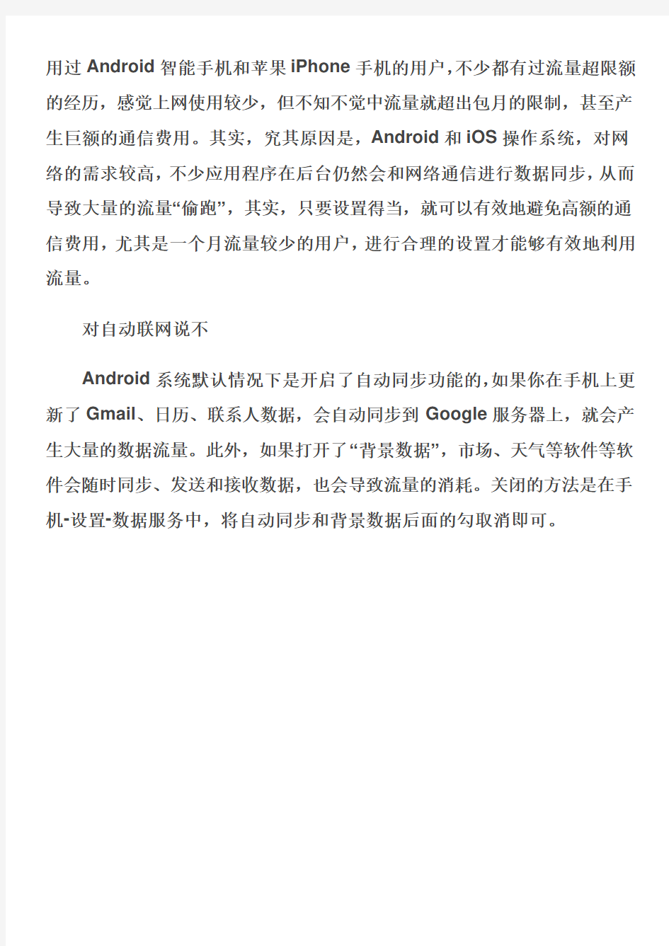 如何设置只能手机网络,防止偷跑流量!