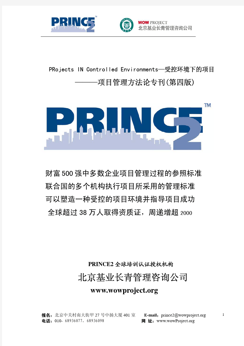 PRINCE2手册第4版